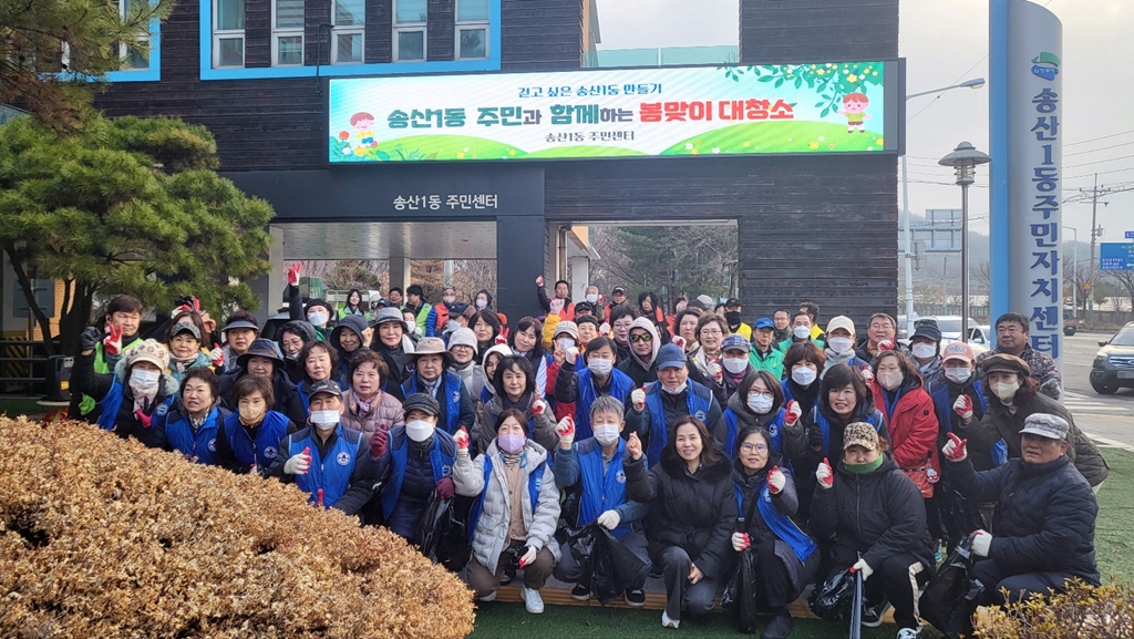 송산1동, 새봄맞이 일제 대청소 실시