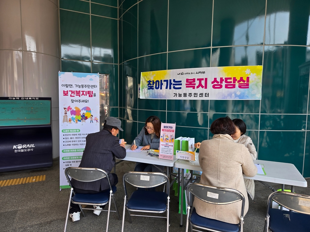 가능동, 찾아가는 복지상담실 및 캠페인 실시