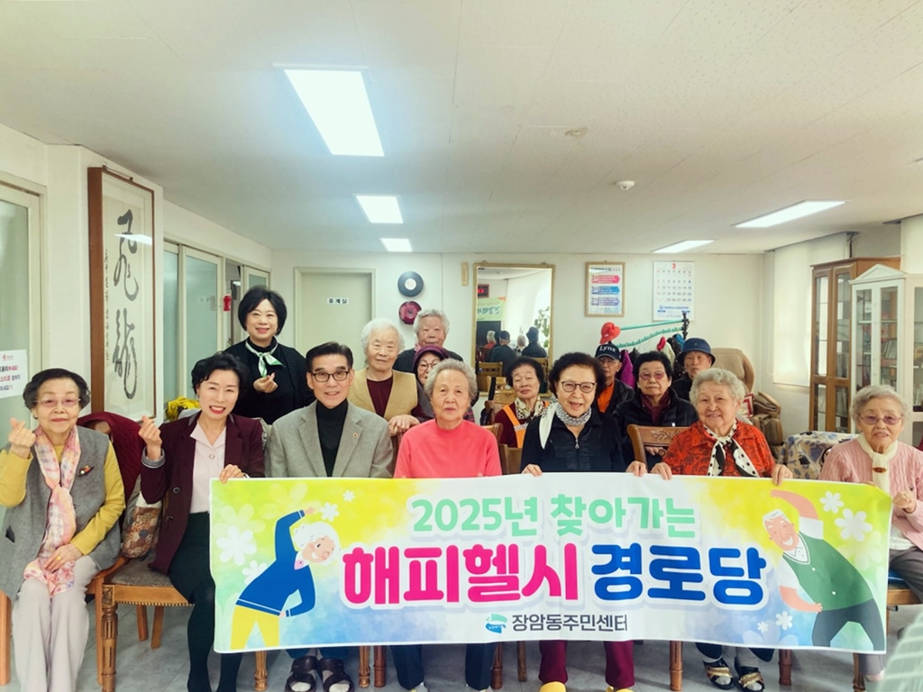 장암동, 찾아가는 ‘해피헬시경로당’ 추진