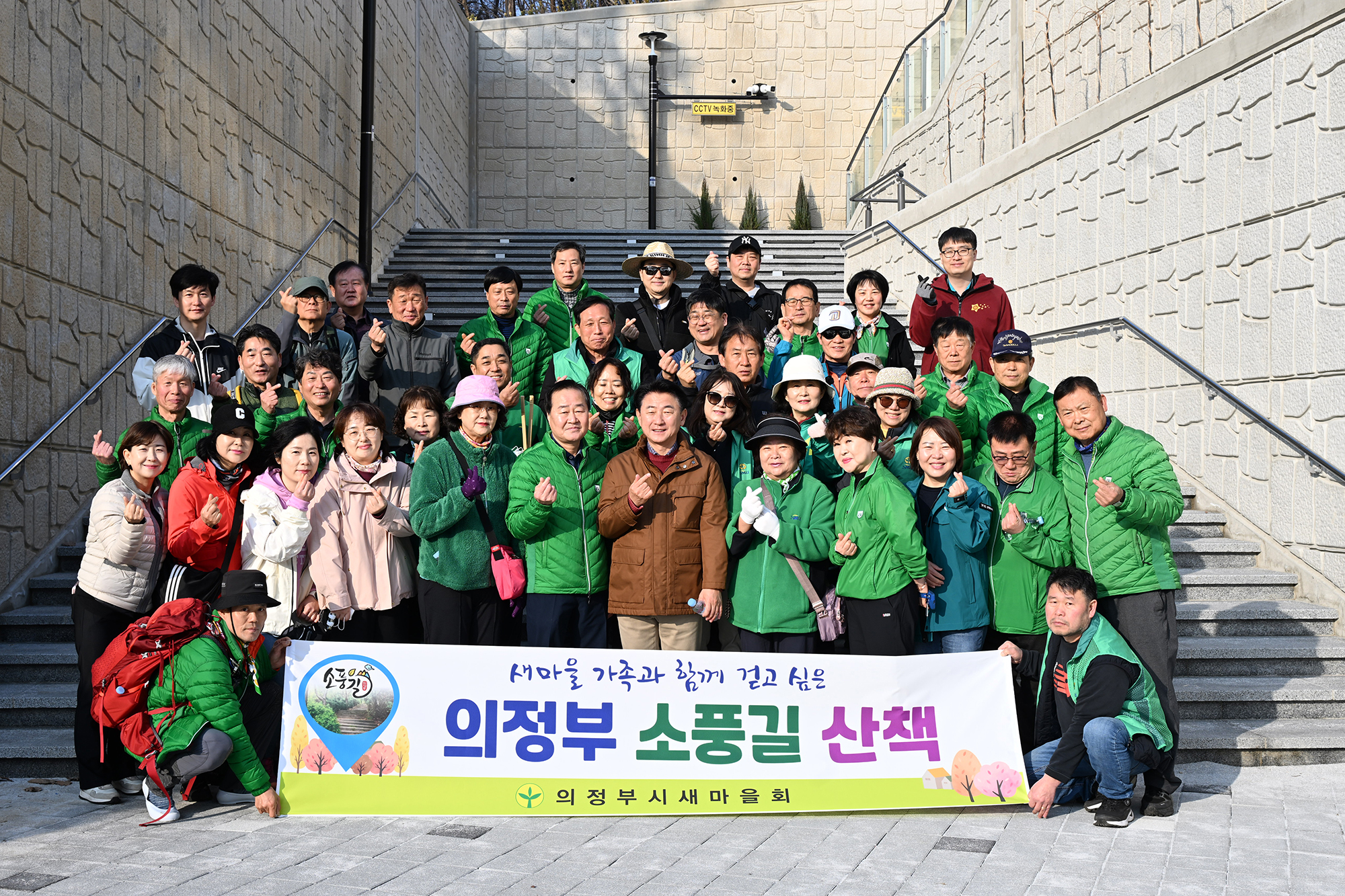 의정부시, 새마을회와‘걷고 싶은 소풍길 산책 행사’성료