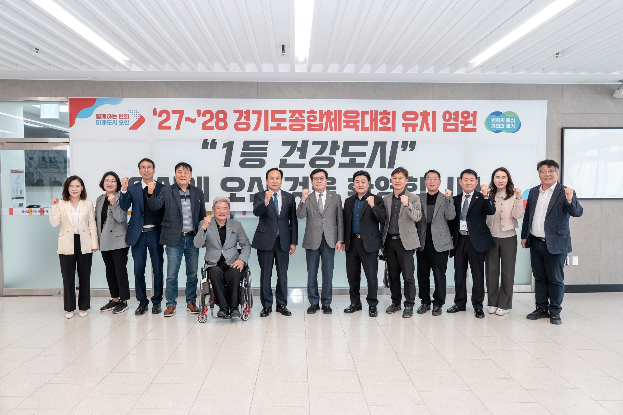 오산시, ‘27 ‘28 경기도종합체육대회 유치 나섰다