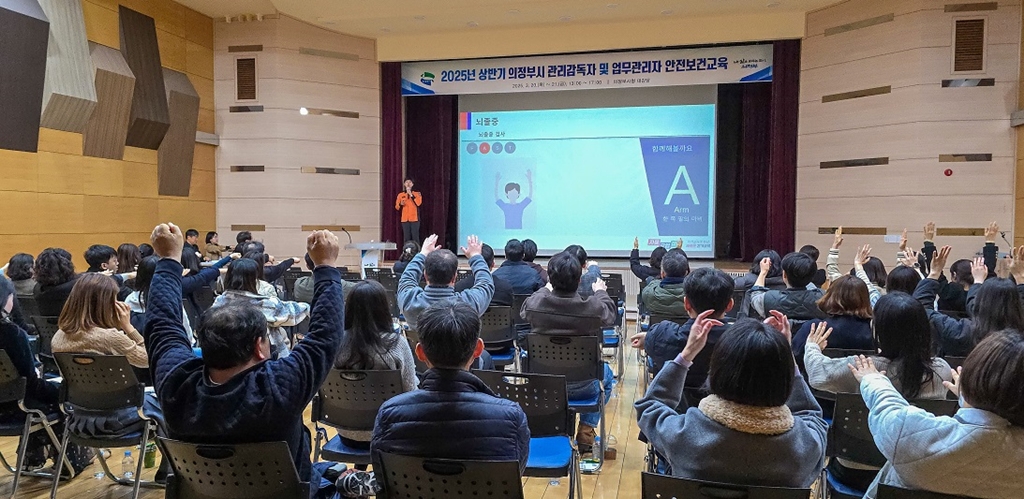 의정부시, 중대재해 예방 위한 관리감독자 및 업무관리자 교육 실시