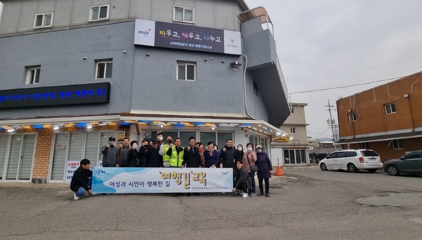 파주시, ‘여행길’ 교육 실시…성매매집결지 폐쇄에 한걸음 더 가까이