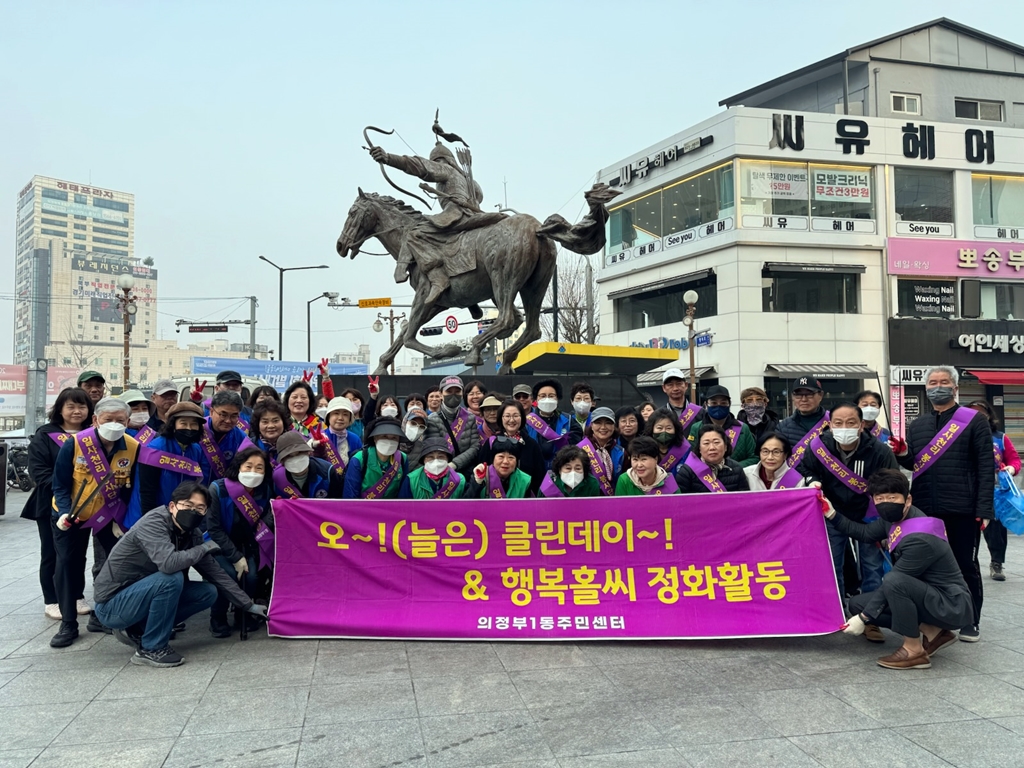 의정부1동, 일사천리 봉사단과 새봄맞이 대청소 실시