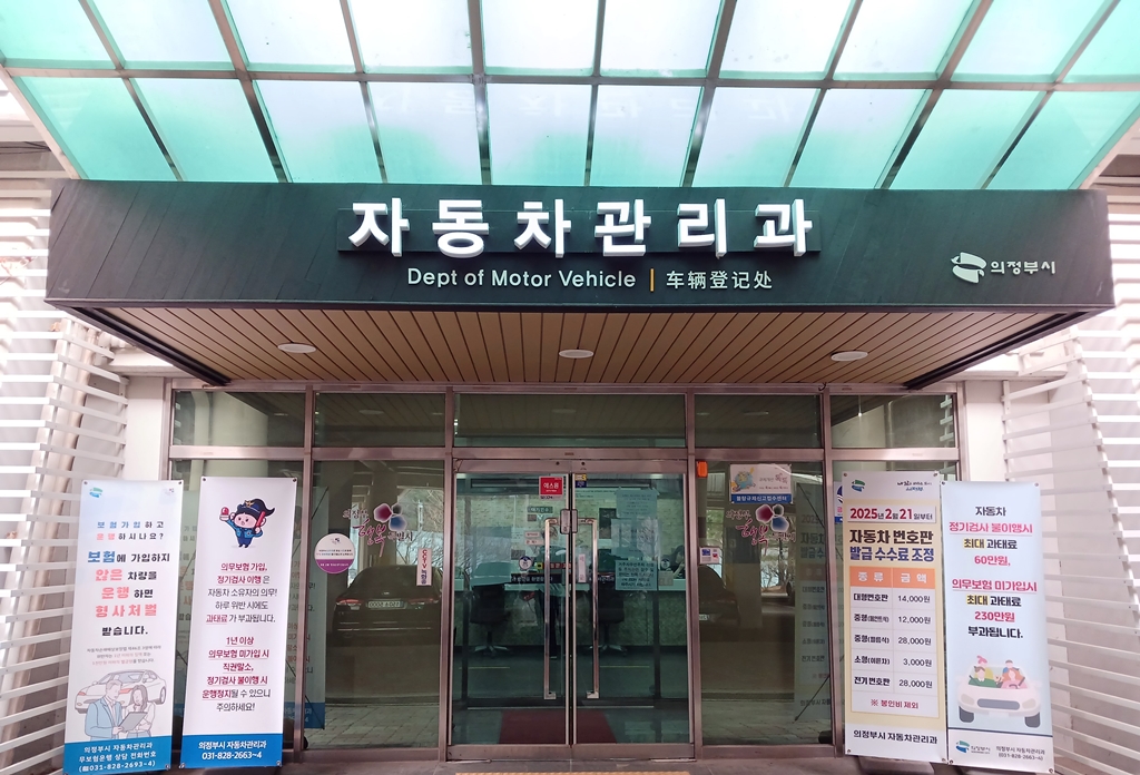 의정부시, ‘자동차 의무보험’ 말소 등록 전까지 꼭 유지하세요!