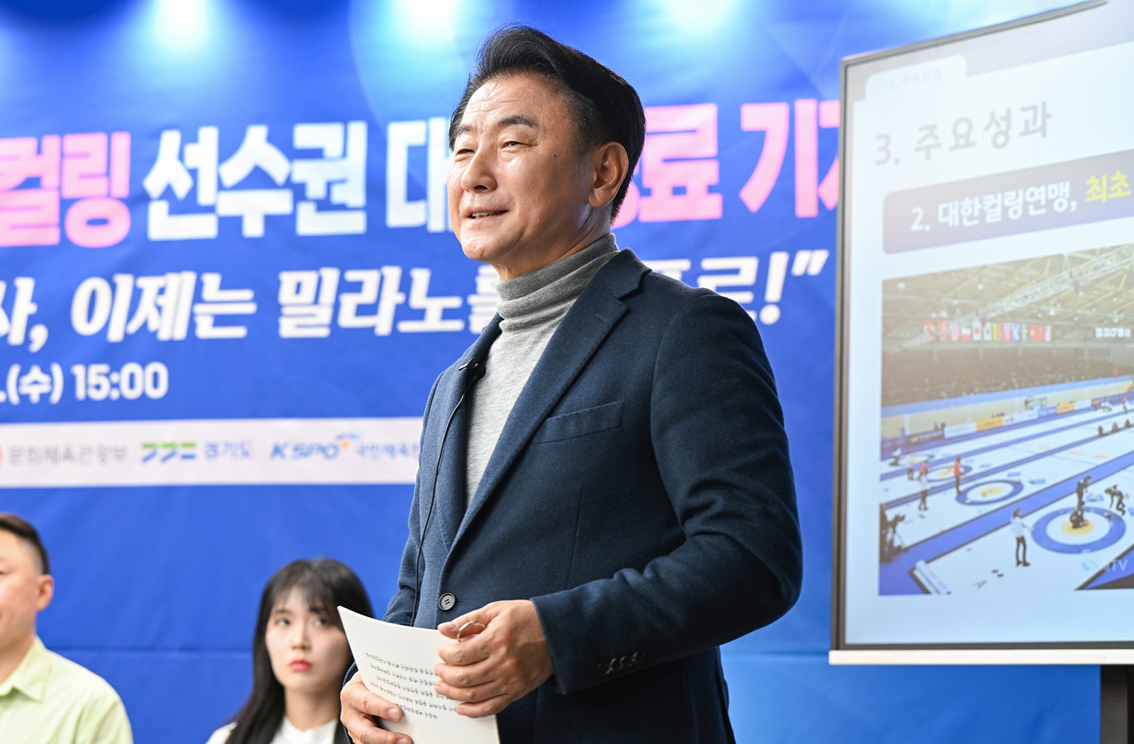 2025 LGT 세계여자컬링선수권 성과보고회 개최…“이제는 밀라노!” 컬링 세계무대 성공 데뷔…의정부시, 팬과 시민께 감사 전해