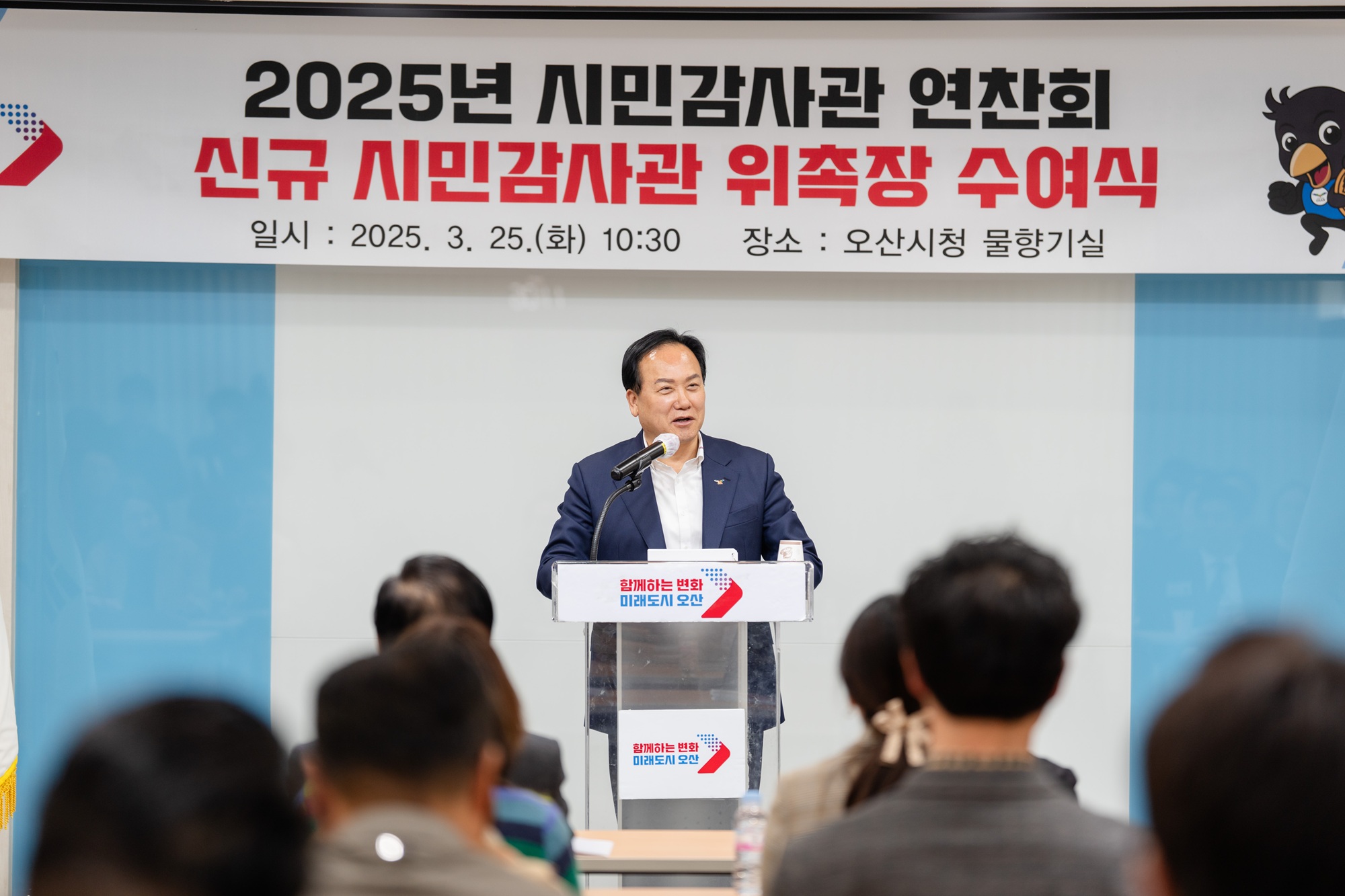 오산시, 시민감사관 연찬회 및 신규 시민감사관 위촉식 개최