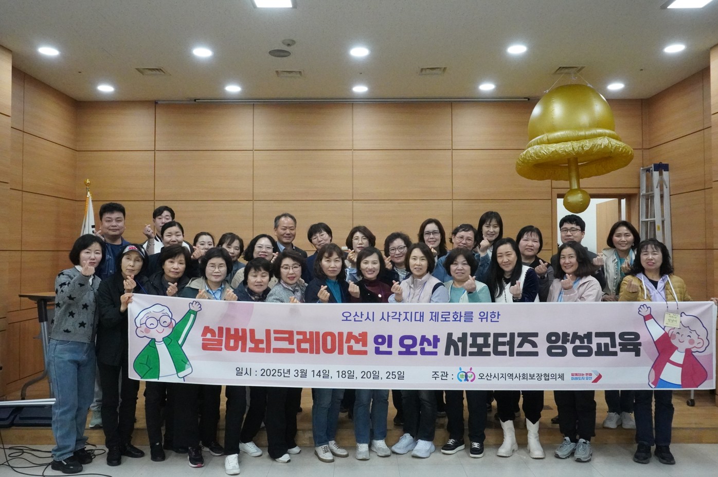 ‘실버뇌크레이션 인 오산!’ 서포터즈 양성과정 성황리 마무리