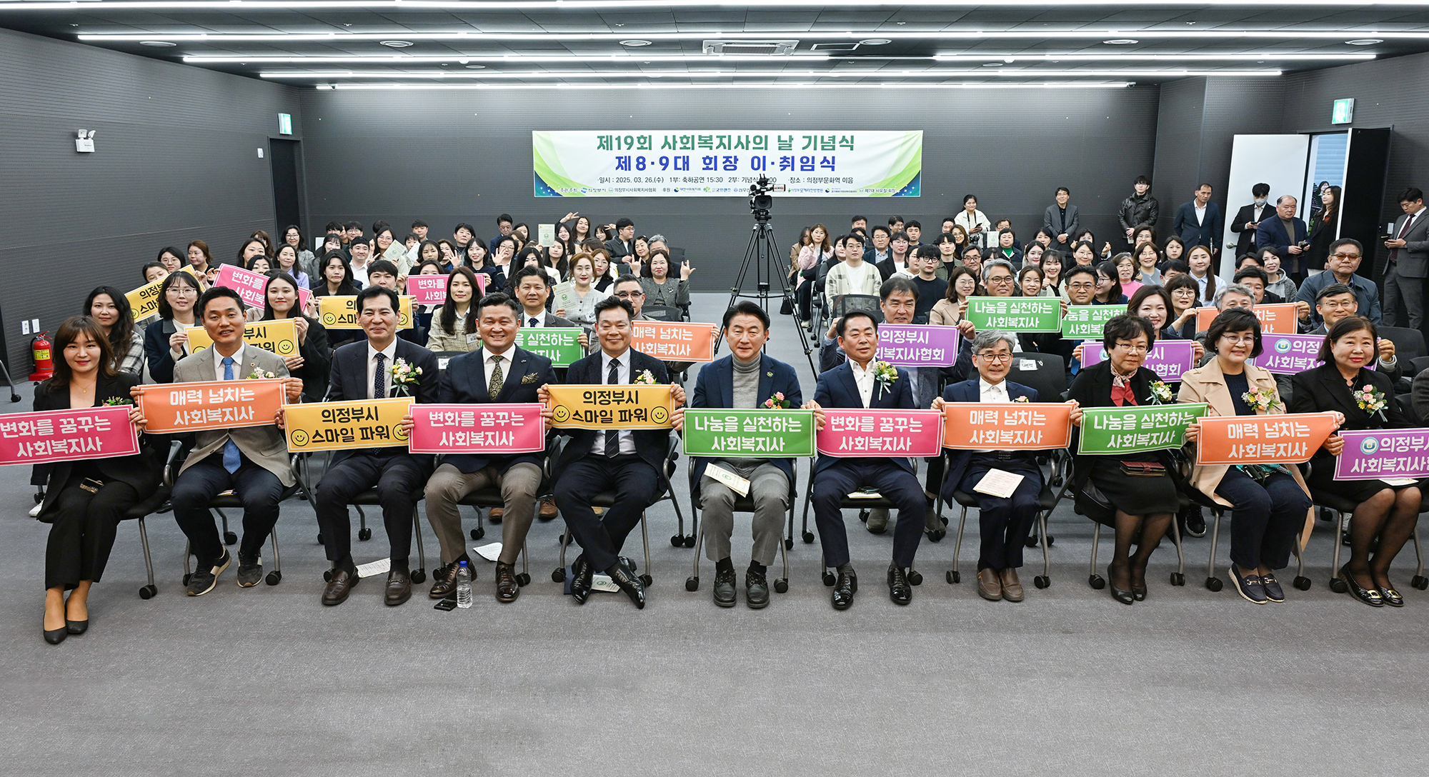 의정부시, 제19회 사회복지사의 날 기념식 성료