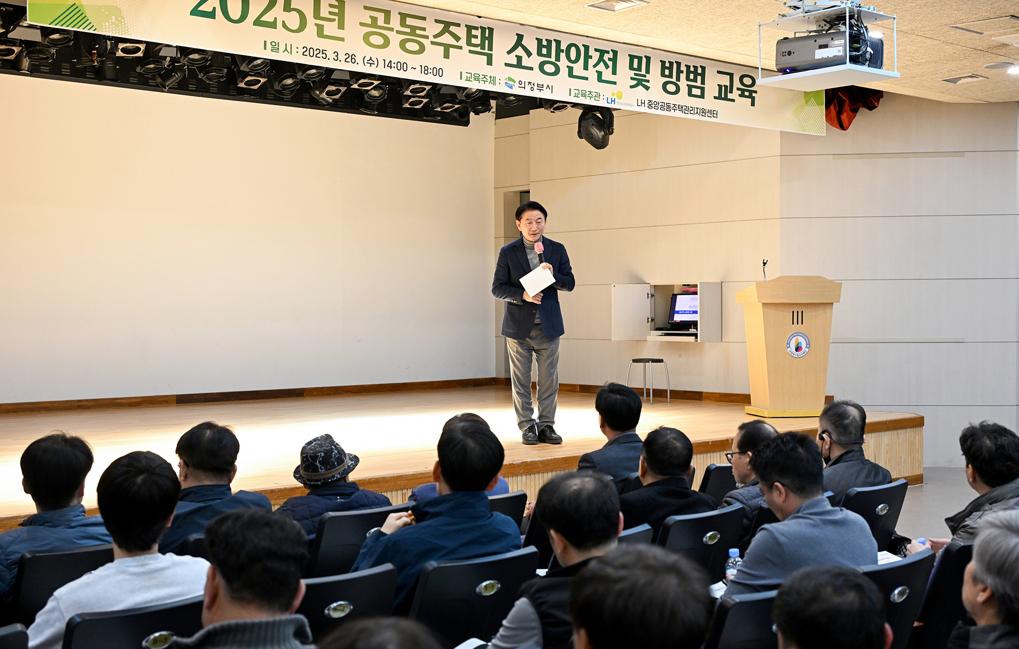의정부시, 안전한 주거환경 위한 공동주택 소방‧방범 교육 실시