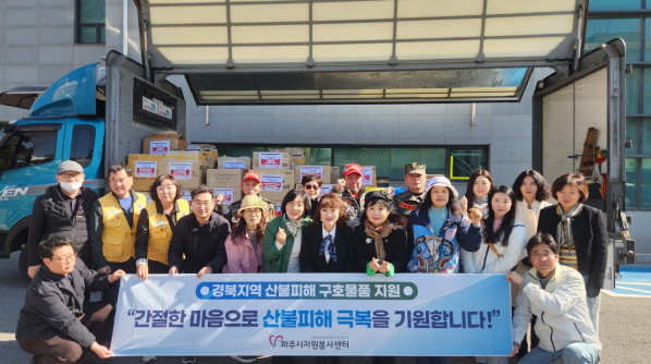 파주시자원봉사센터, 산불피해지역 긴급구호물품 지원