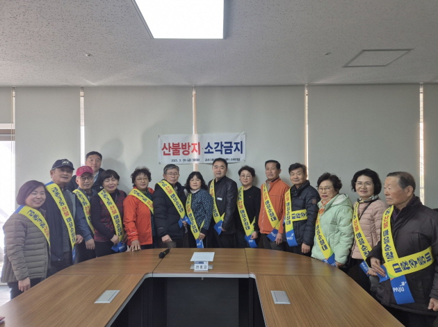 파주시 금촌3동, 산불예방 마을순찰대 긴급회의 개최