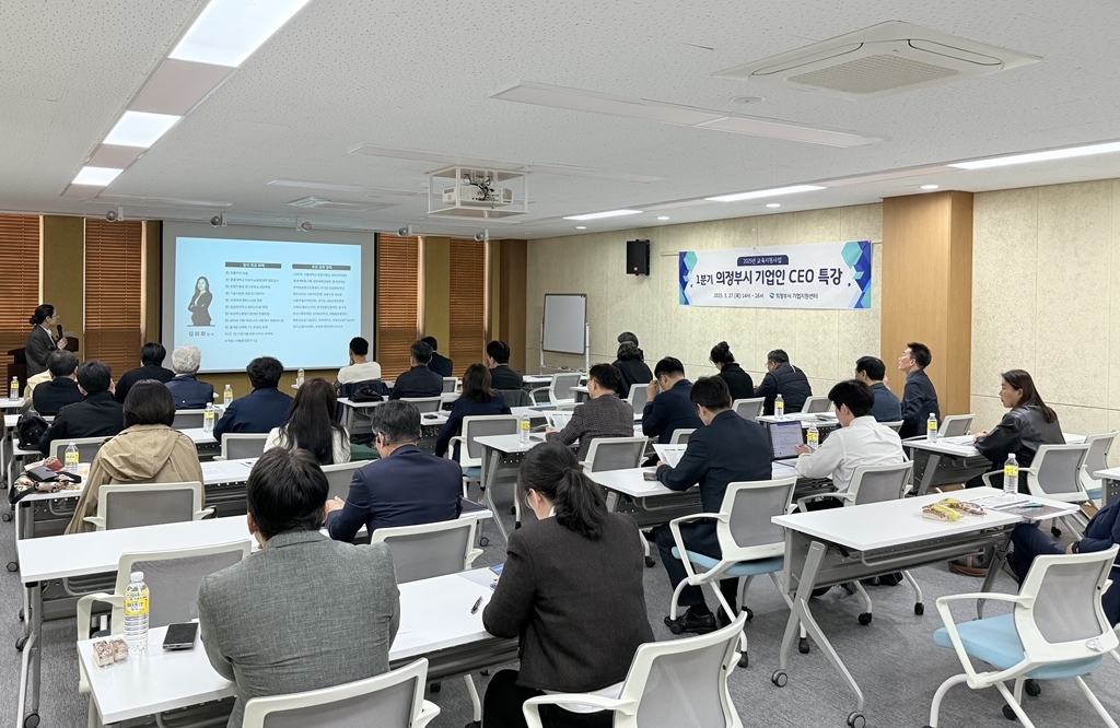 의정부시, 기업인을 위한 CEO 아카데미 1분기 특강 진행