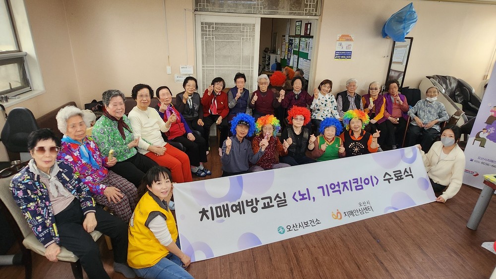 오산시치매안심센터, 2025년 치매예방교실 「찾아가는 뇌, 기억지킴이」1·2기 수료식 진행