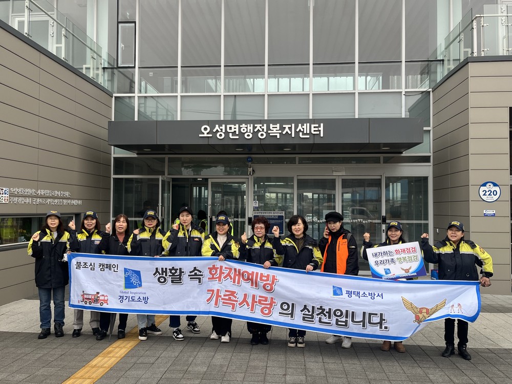 오성면, 산불 및 불법 소각 예방을 위한 민관합동 캠페인