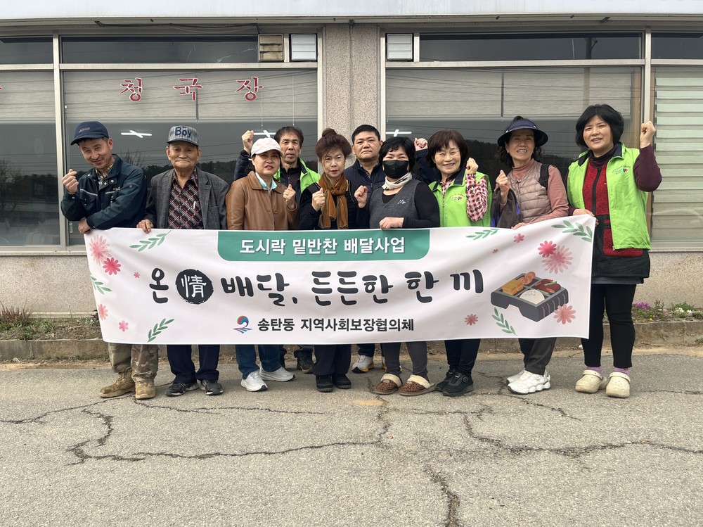 송탄동 지역사회보장협의체 ‘온 情 배달, 든든한 한 끼’ 특화사업 실시