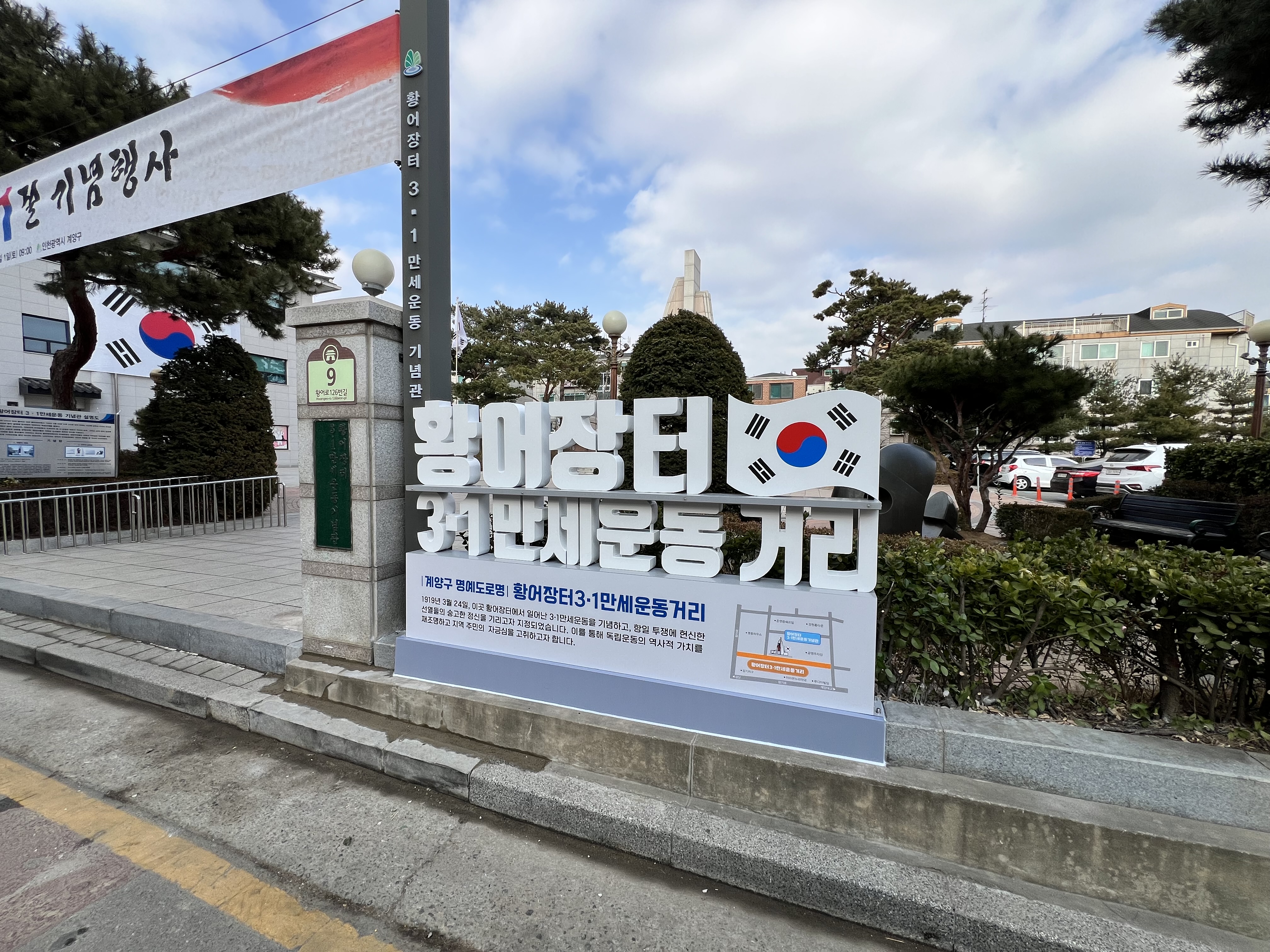 계양구, 명예도로명 2곳 지정