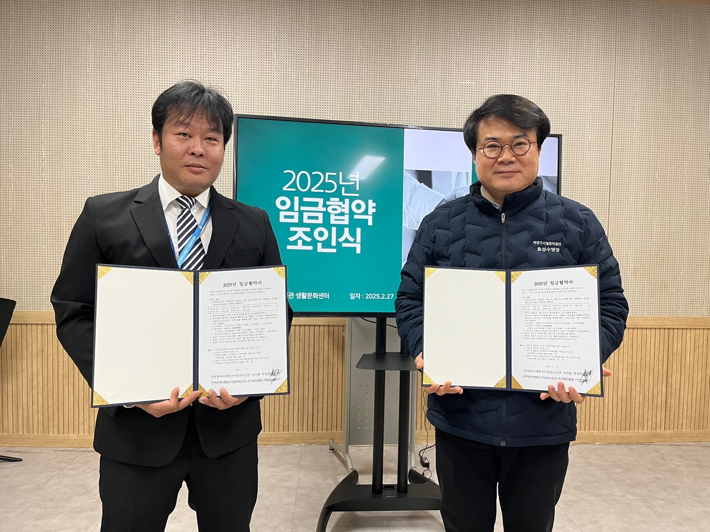 계양구시설관리공단, 2025년 노사 임금협약 조인식 가져