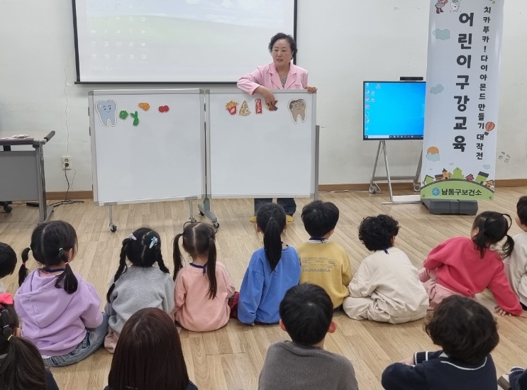남동구, 어린이 치아 건강을 위한 구강보건 서비스 제공