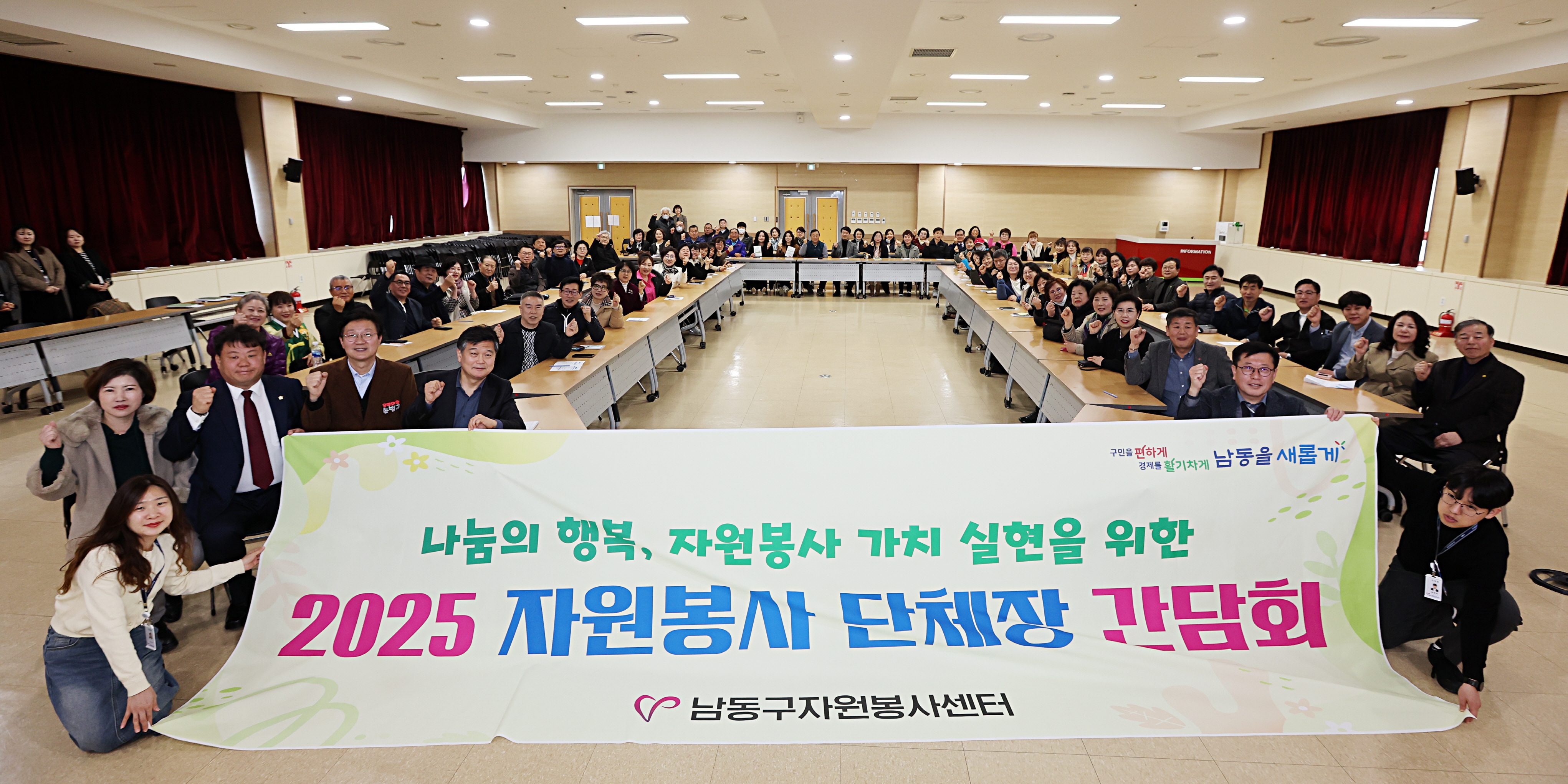 남동구 자원봉사센터, 자원봉사단체장 간담회 개최