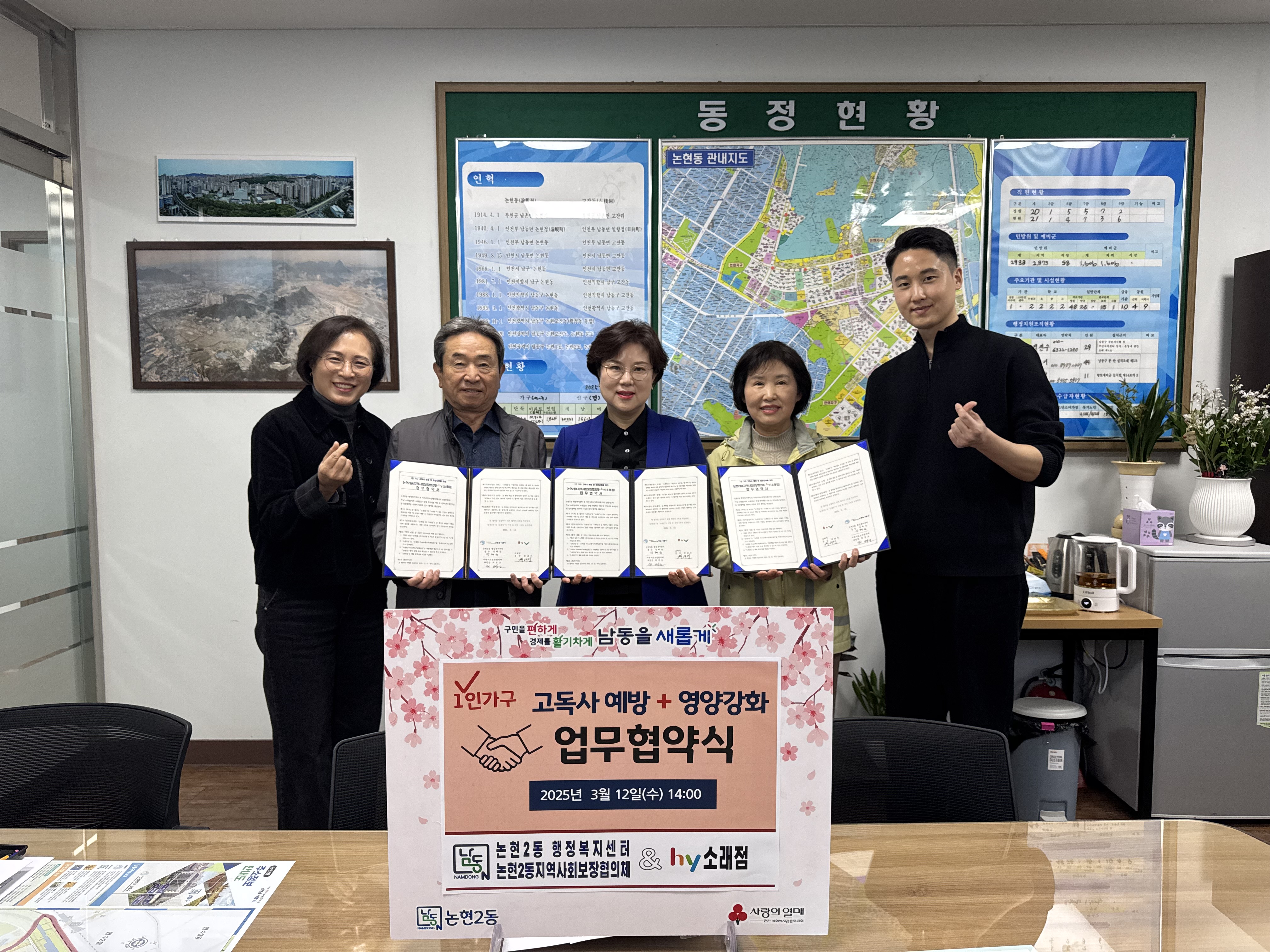 논현2동, hy소래점과 고독사 예방을 위한 업무 협약