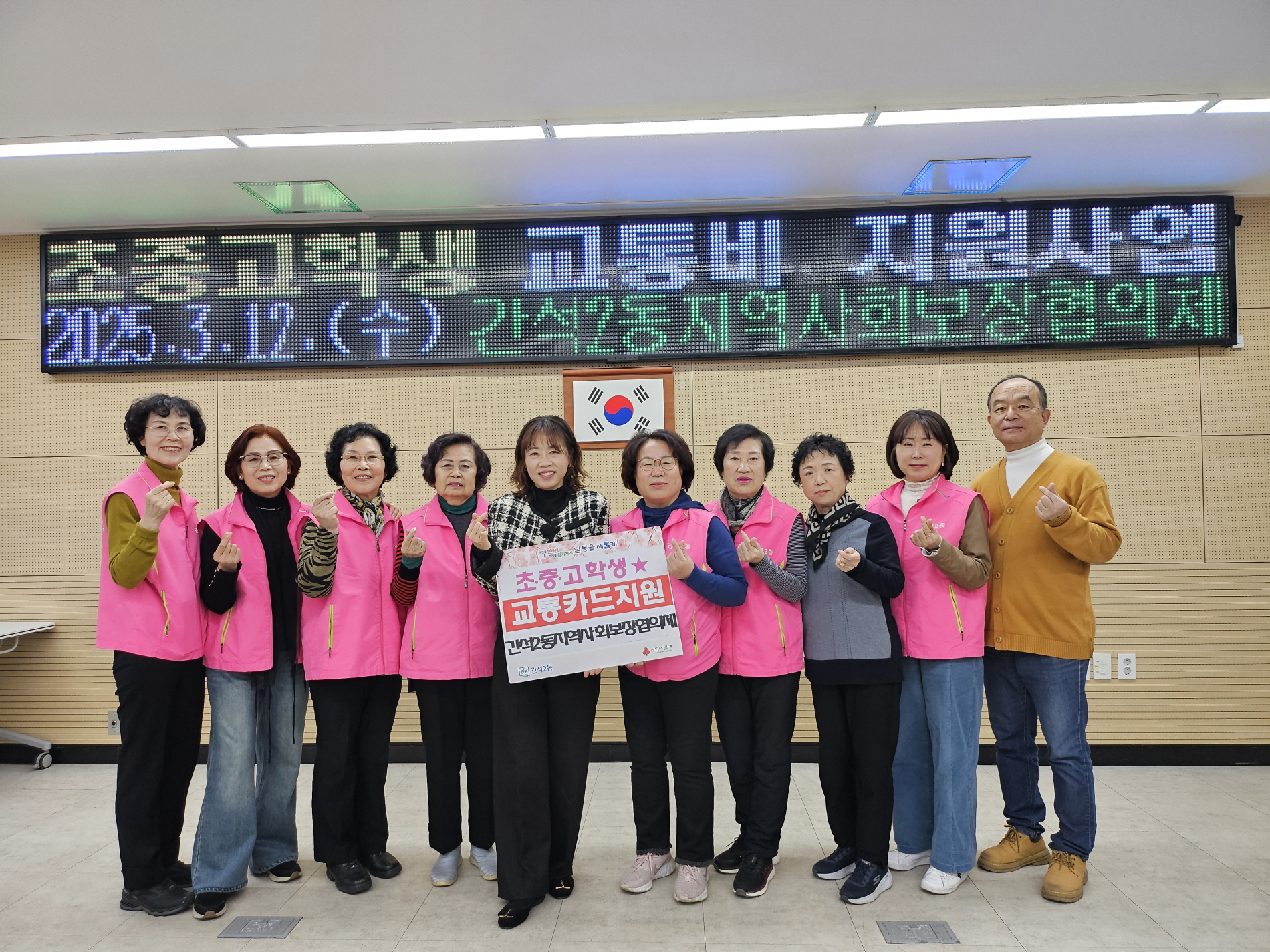 간석2동 지역사회보장협의체, 청소년 교통카드 지원