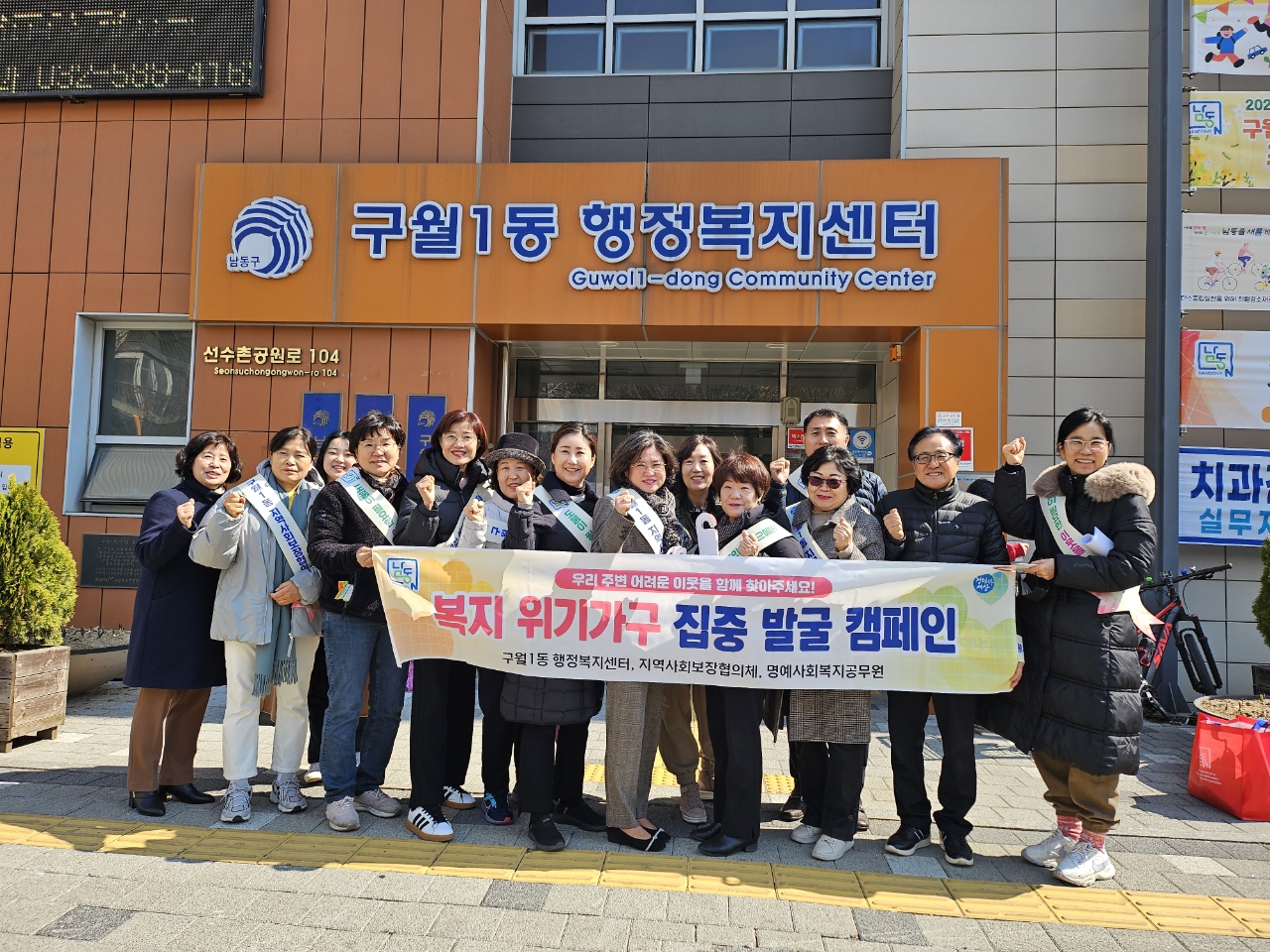 구월1동, 복지 위기가구 집중 발굴 캠페인 실시