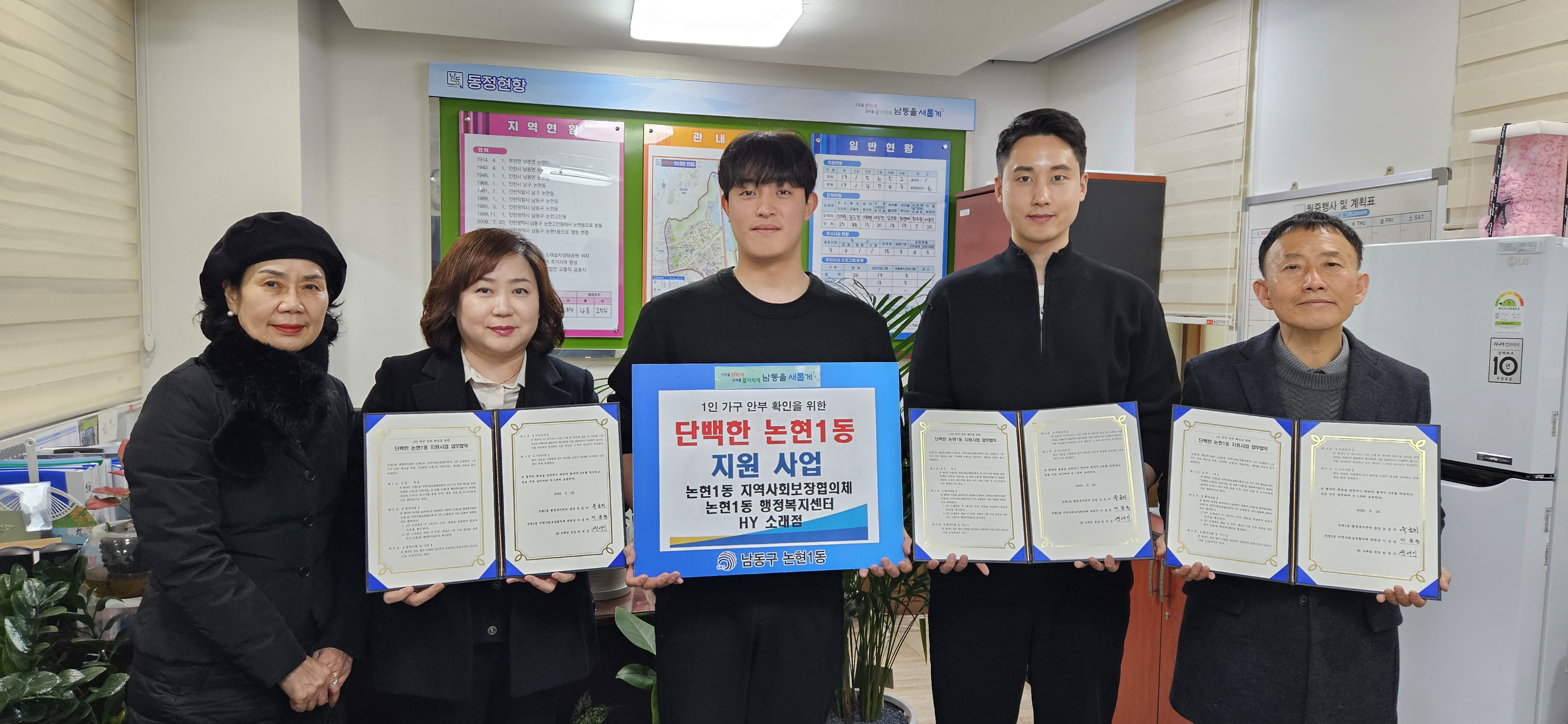 논현1동, 1인 가구 안부 확인을 위한 업무 협약