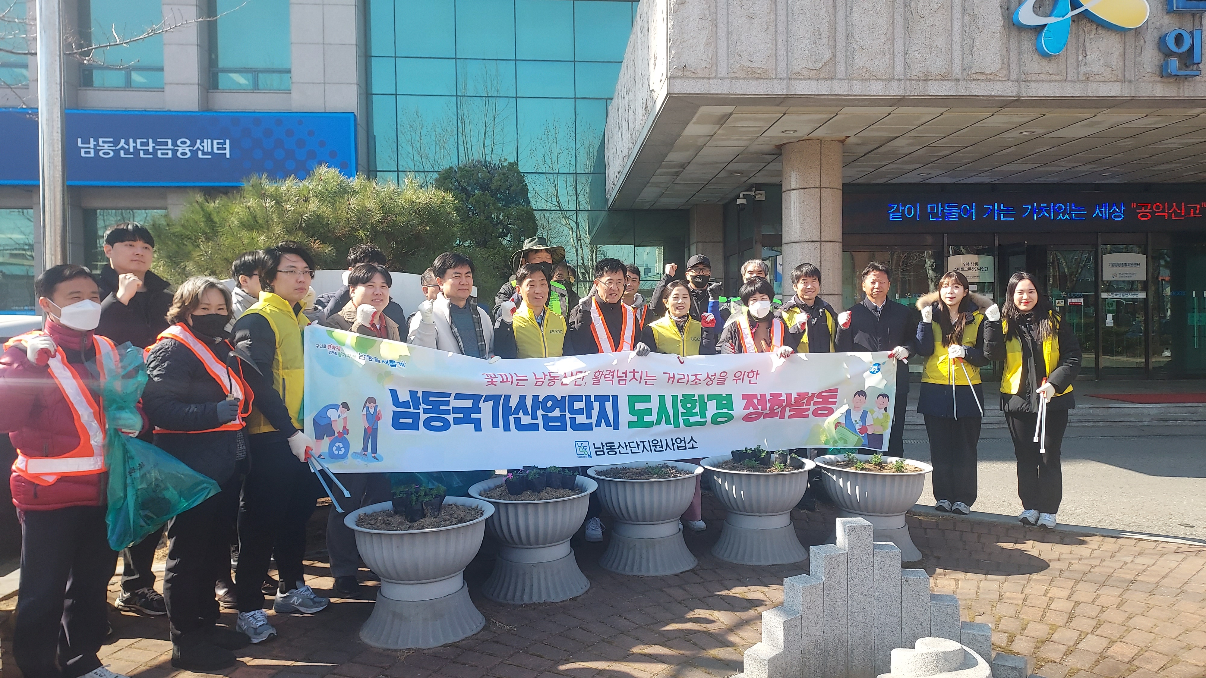 ‘꽃피는 산단’ 남동산단지원사업소, 활력 넘치는 거리를 위한 대청소