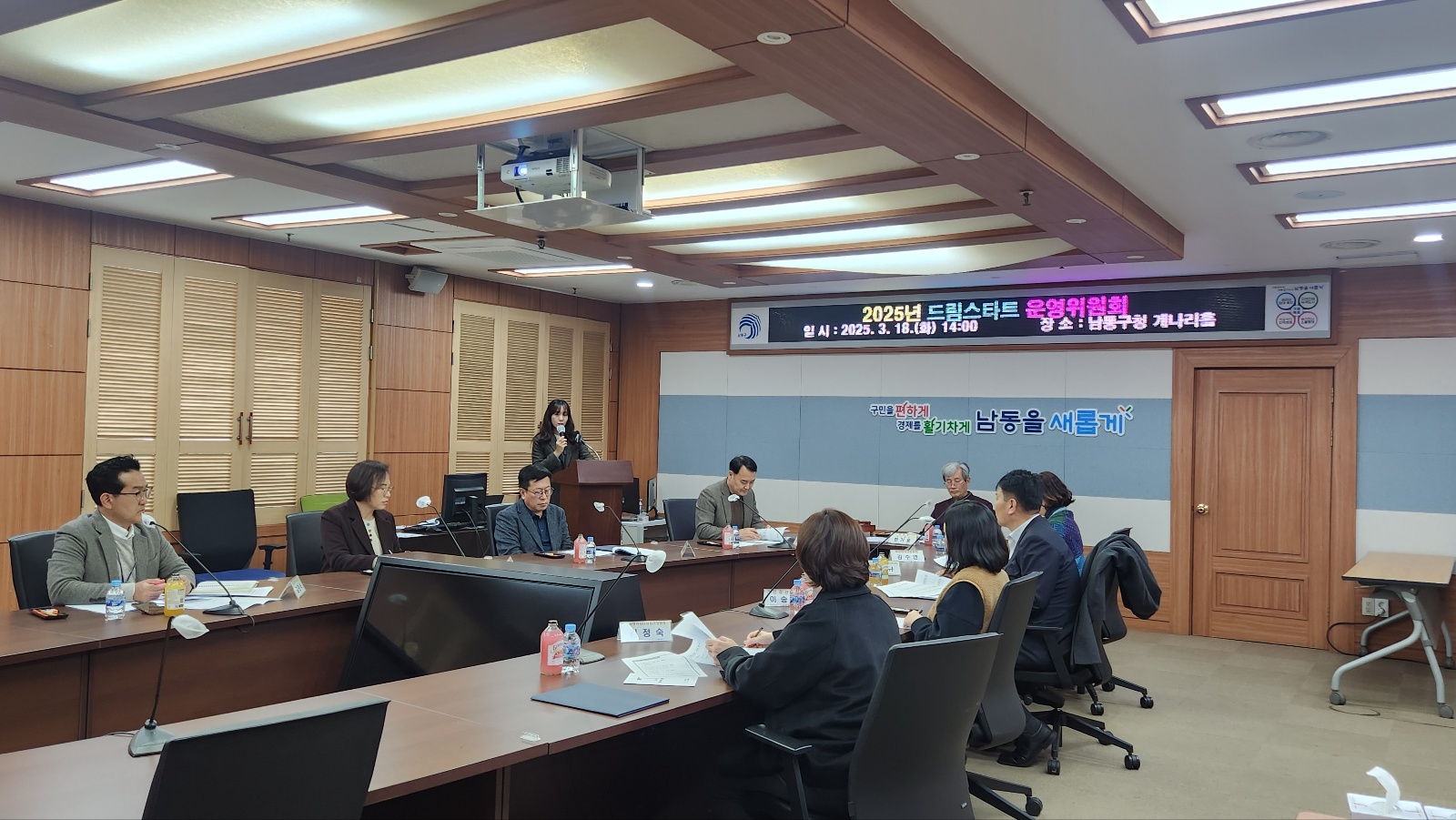 남동구, 2025년 드림스타트 운영위원회 개최