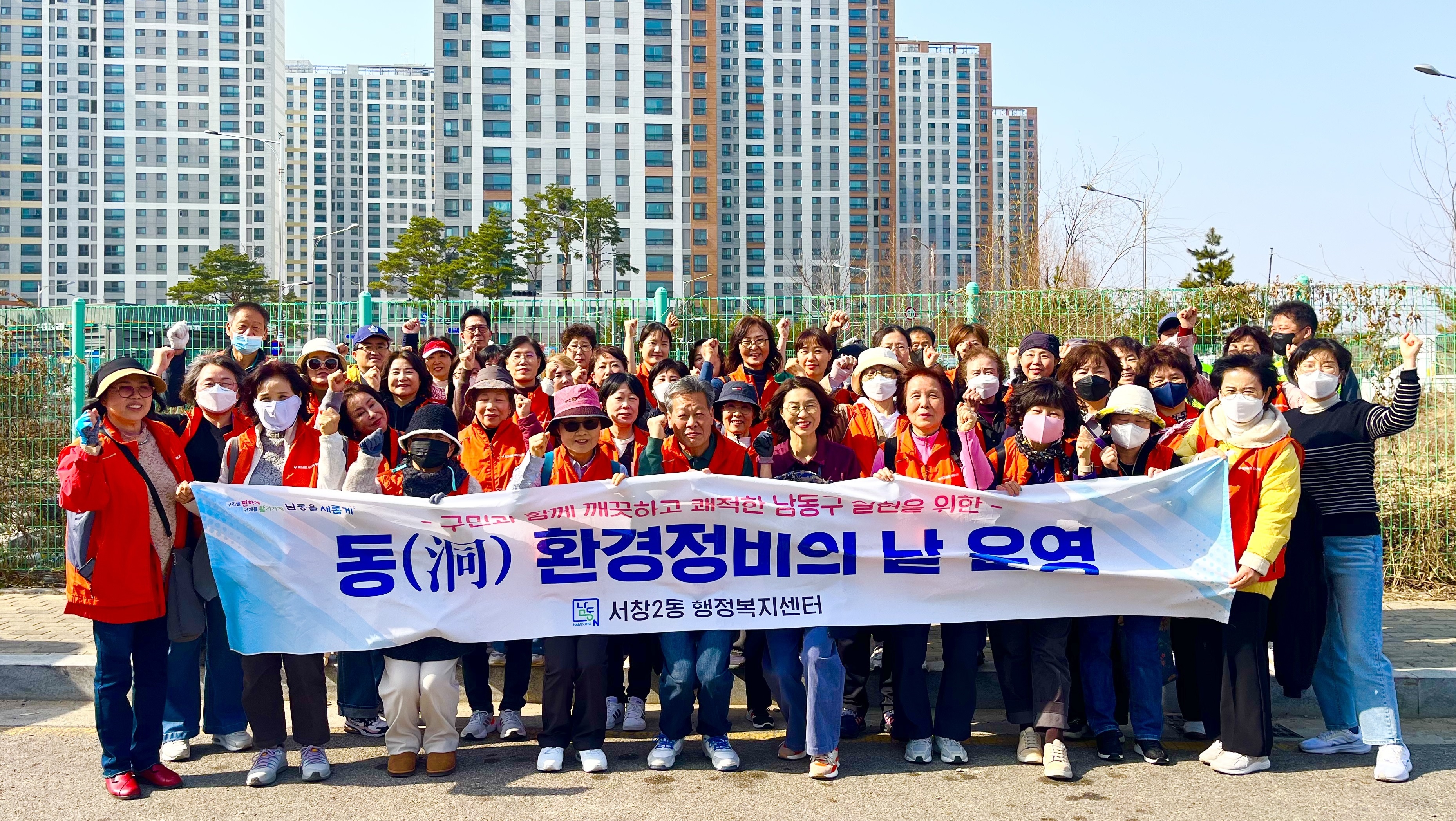 서창2동, 주민참여 동 환경정비의 날 실시