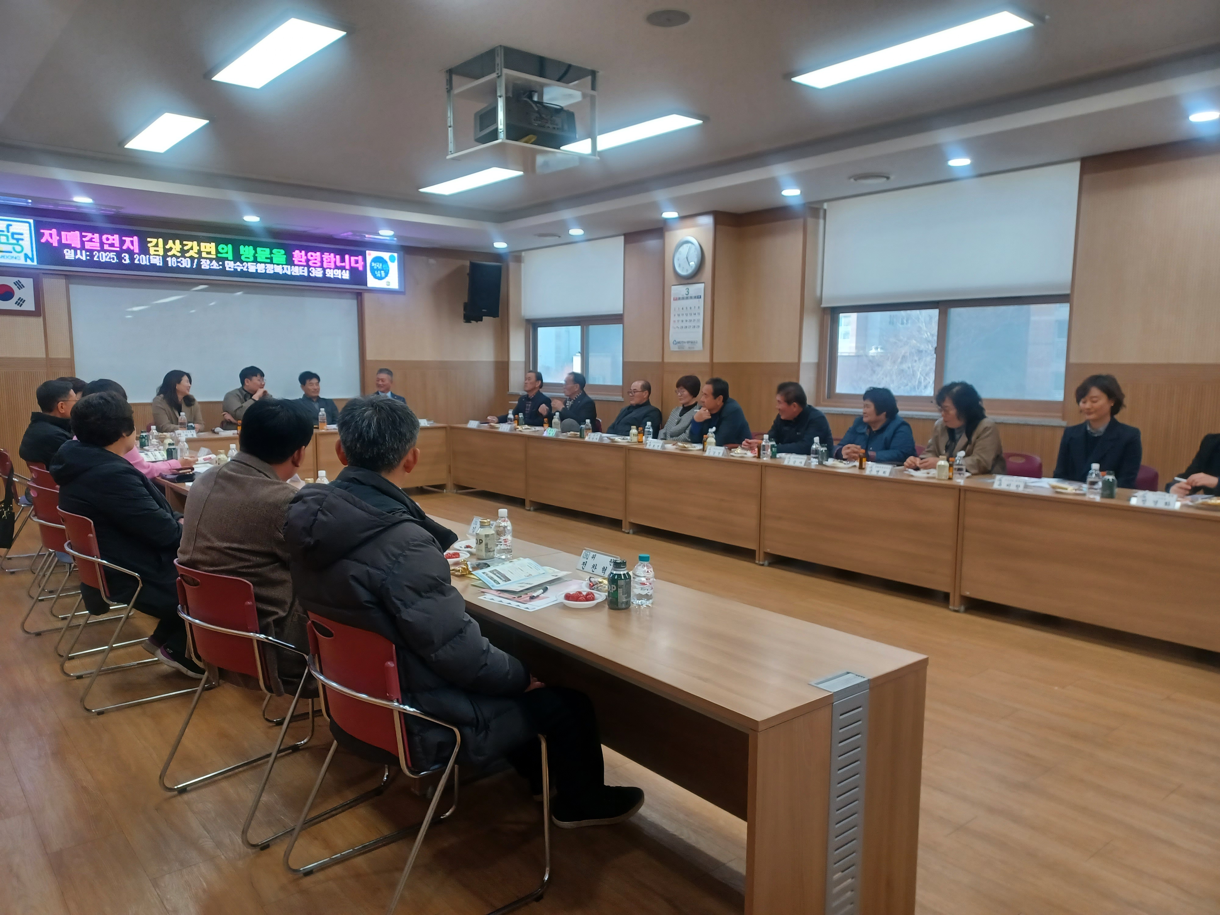 만수2동, 자매 결연지 김삿갓면과 도농 교류 간담회 개최