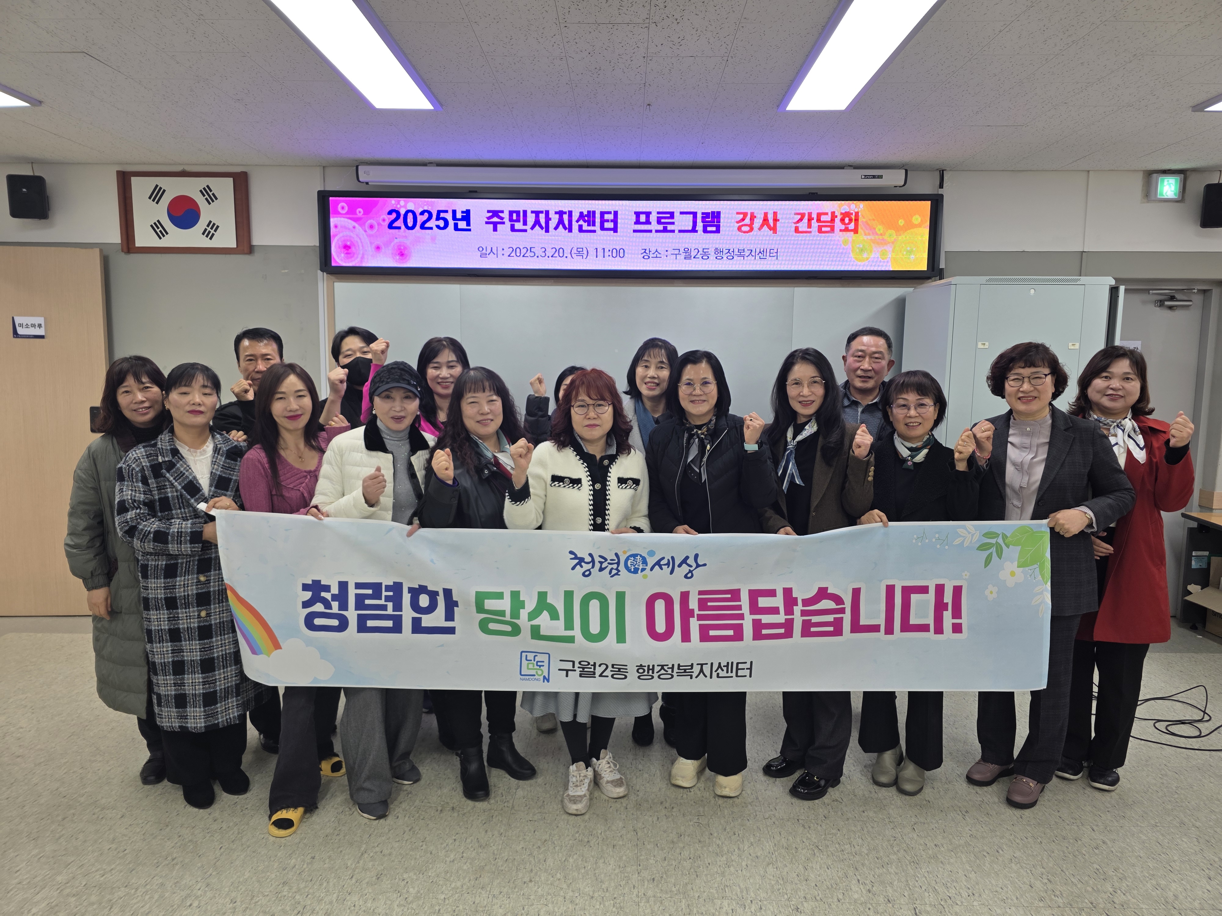 구월2동, 주민자치센터 강사 간담회 개최