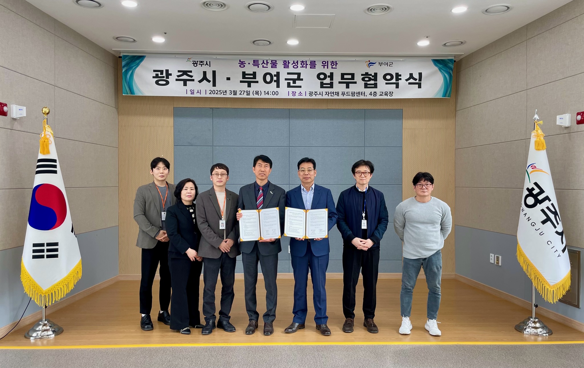 광주시-부여군, 농·특산물 활성화 업무협약(MOU) 체결