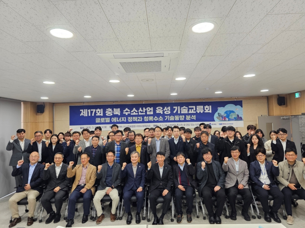 충청북도 수소 기술교류회, 기술과 협력의 장 열리다