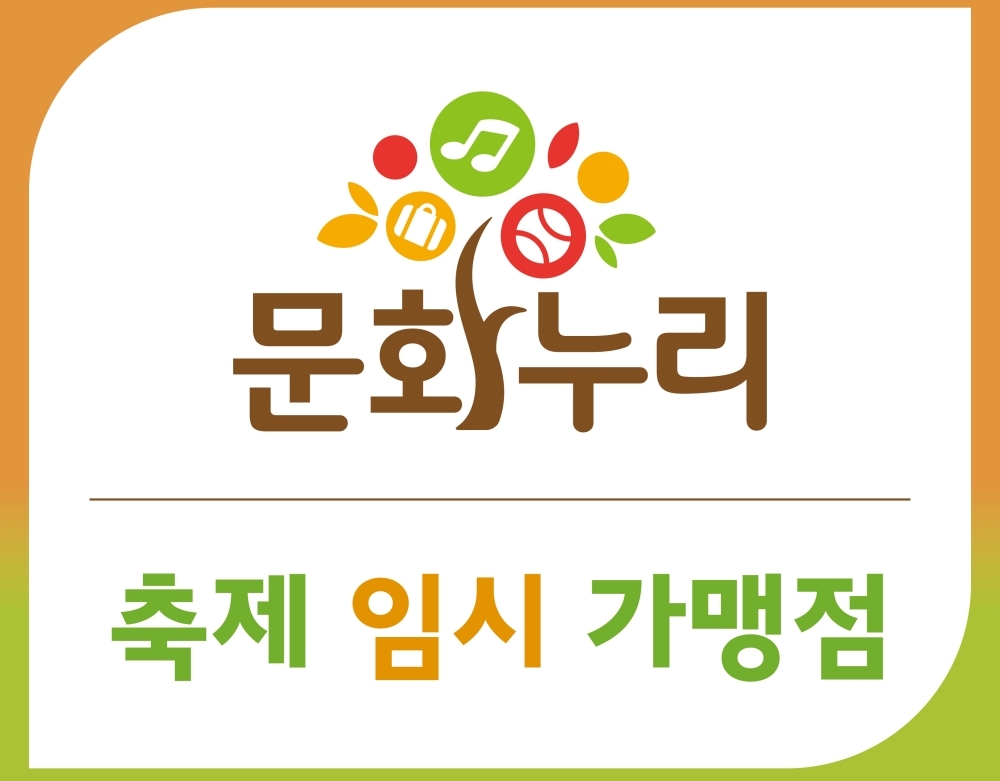충청북도, 문화누리카드(통합문화이용권)로 봄 축제 즐기자!