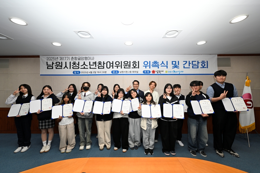 남원시 청소년 정책, 우리가 만들 수 있어요!