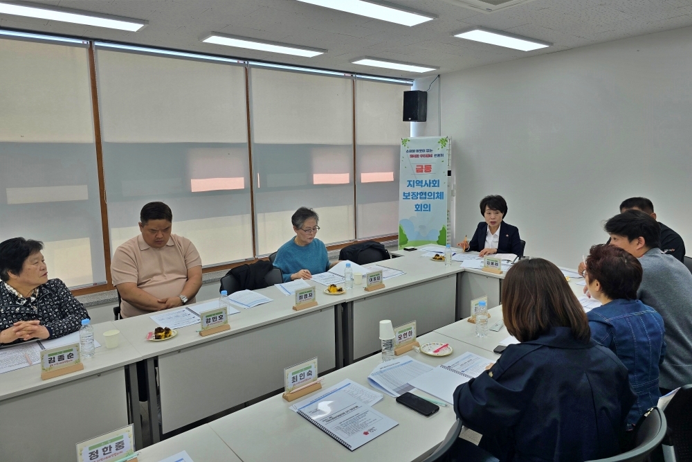 “금동의 이웃사랑, 더 촘촘하게” 금동 지역사회보장협의체 2차 정기회의 개최