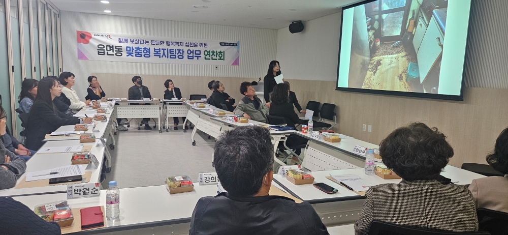 남원시, 읍면동 맞춤형 복지팀장 연찬회 개최