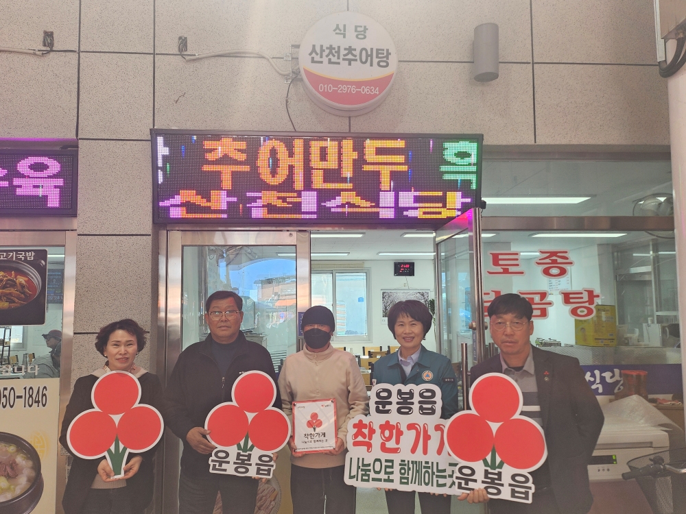 남원 운봉읍, 1일 1가구 착한 가게 현판 전달