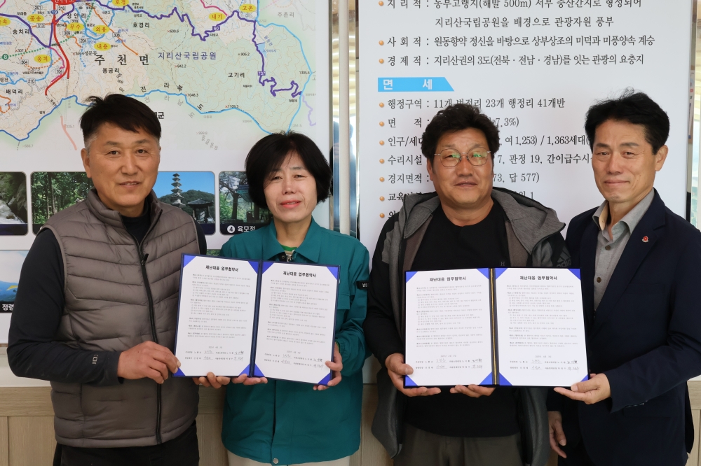 남원시 주천면, 재난 대응력 높인다... 민간단체와 업무협약(MOU) 체결