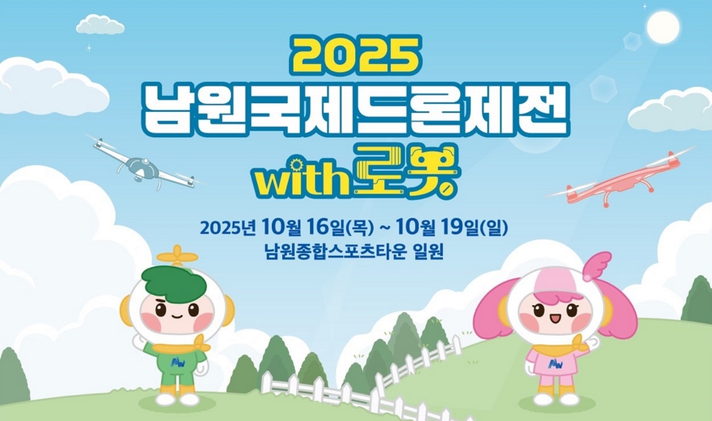 남원시, 춘향제 속 드론의 비상!