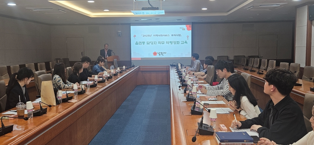 남원시, 지역사회서비스 투자사업 읍면동 담당자 직무 역량 강화 교육 개최