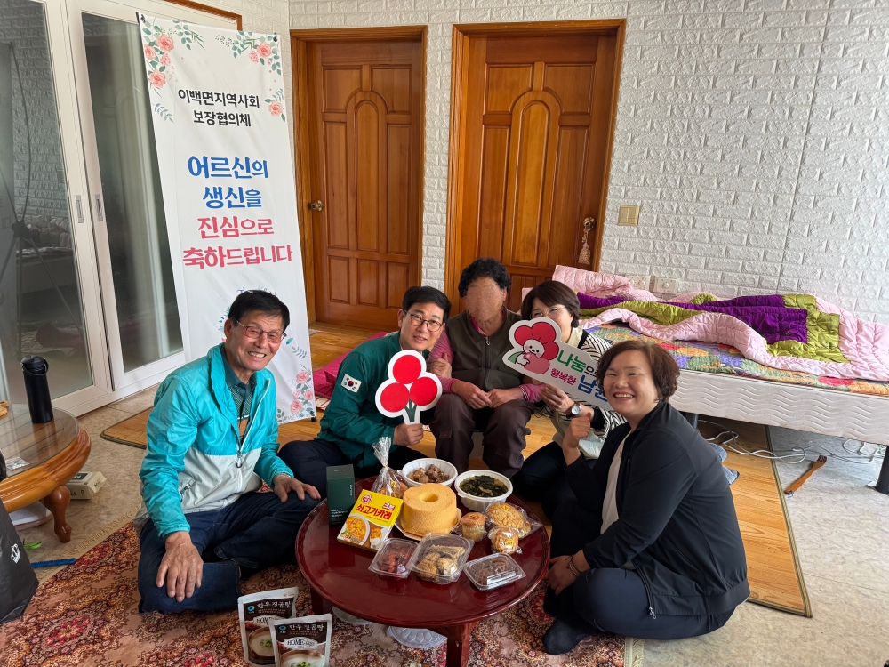 남원시 이백면, 1일 1가구 찾아가는 생신잔치 열어