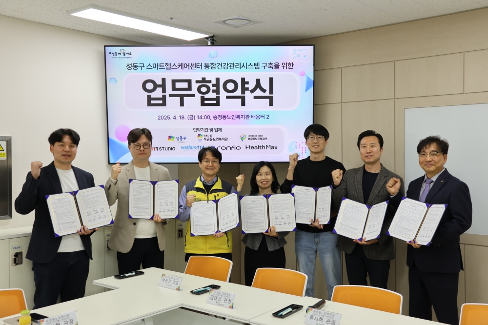 성동구, 스마트헬스케어센터 통합건강관리시스템 구축