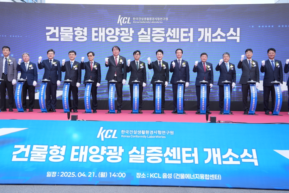 건물형 태양광 실증센터 개소, 음성군 탄소중립 선도 도시 ‘발돋움’