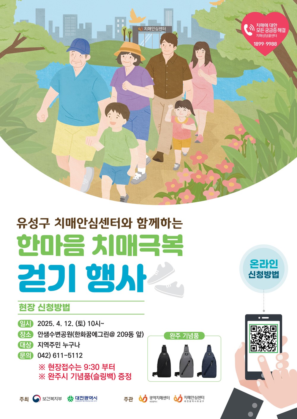 유성구, 치매 인식 개선 위해 다함께 걷는다