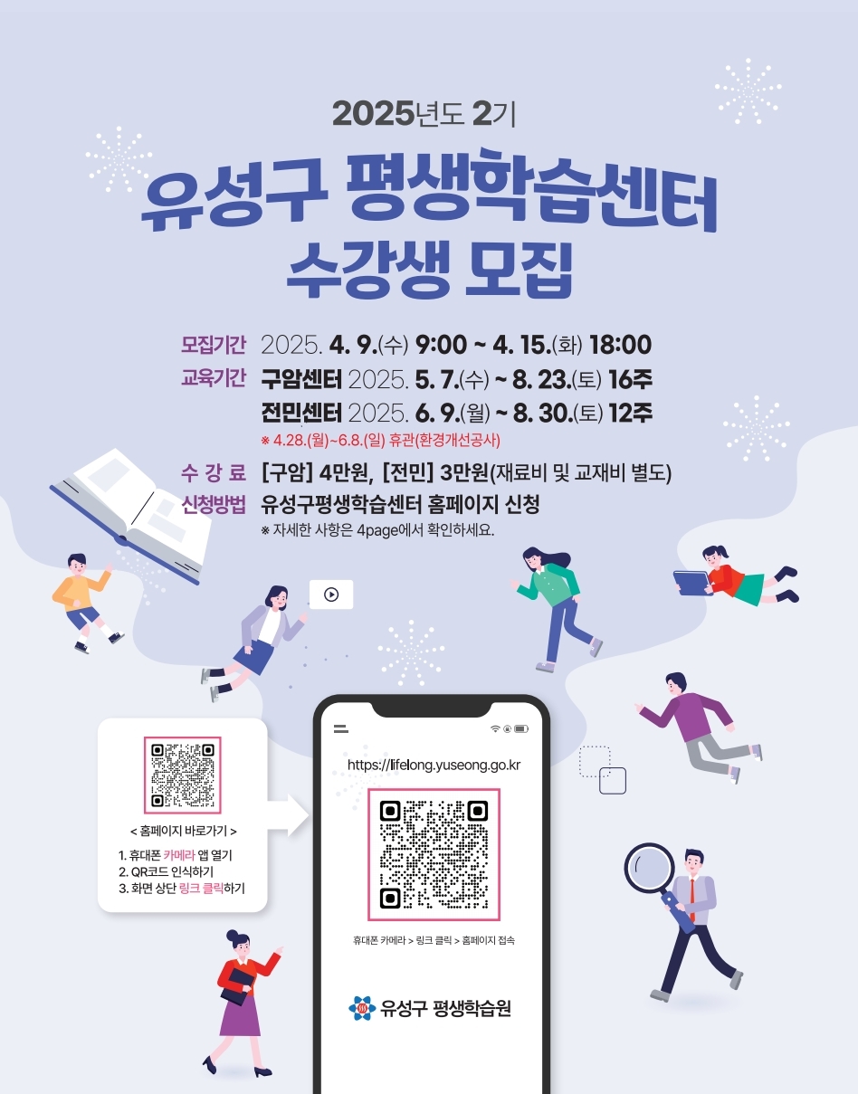 유성구, 2025년 2기 평생학습센터 수강생 모집