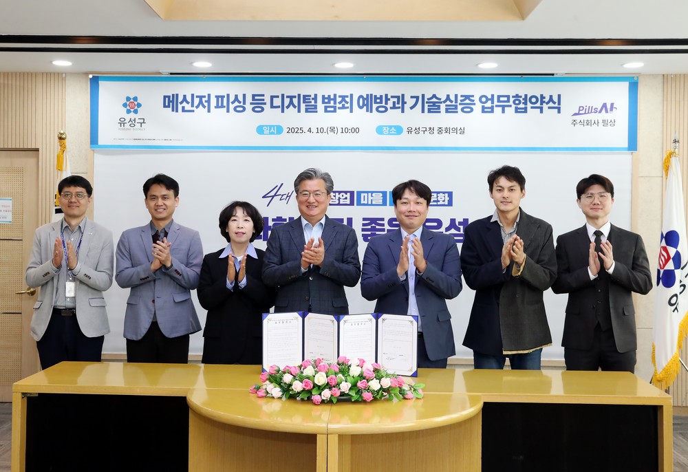 유성구, 디지털 범죄 예방·기술 실증 앞장