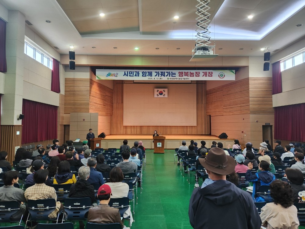 대전시농업기술센터, 행복농장 및 케어팜 개장